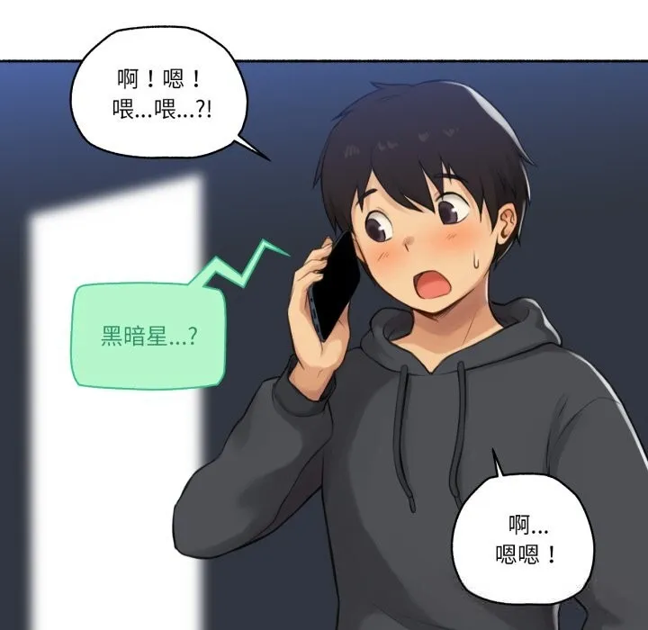 难以置信的故事！ 第8話 第92页