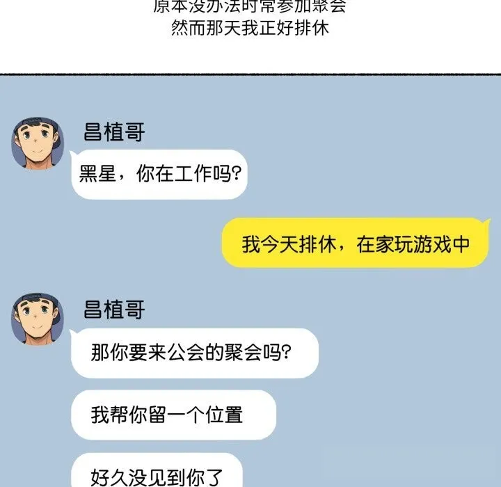 难以置信的故事！ 第8話 第14页