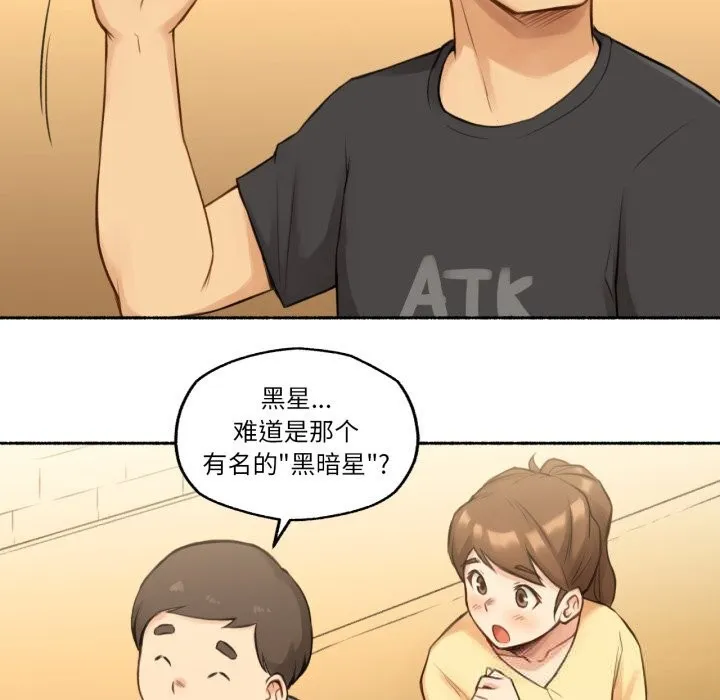 难以置信的故事！ 第8話 第24页