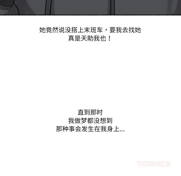 难以置信的故事！ 第8話 第97页