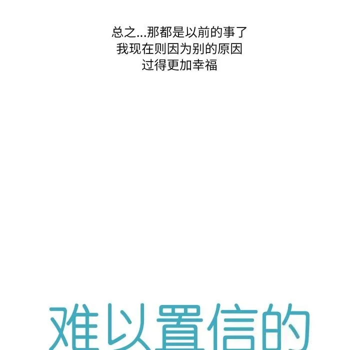 难以置信的故事！ 第8話 第11页