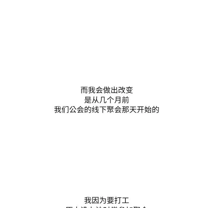 难以置信的故事！ 第8話 第13页