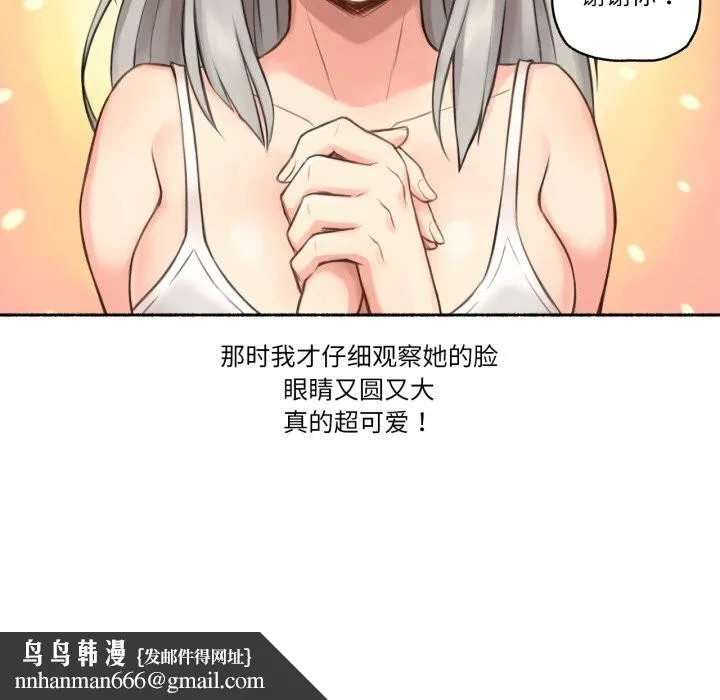 难以置信的故事！ 第8話 第52页