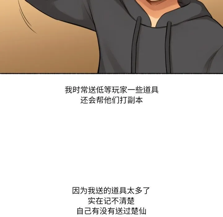 难以置信的故事！ 第8話 第43页