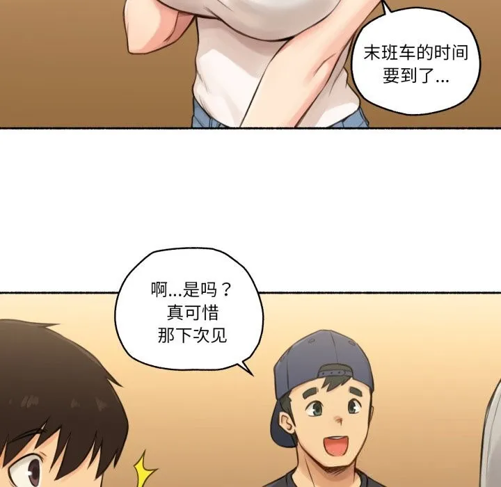 难以置信的故事！ 第8話 第67页