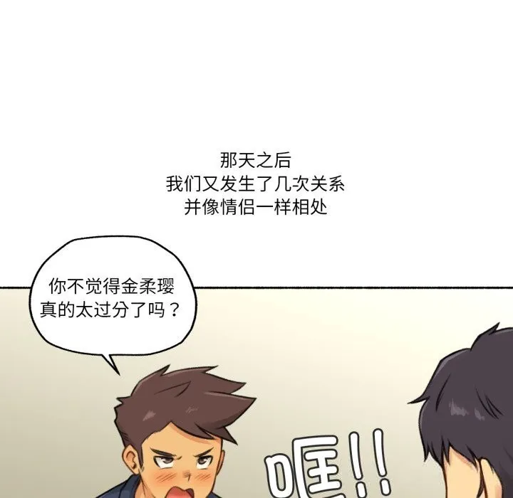 难以置信的故事！ 第7話 第94页