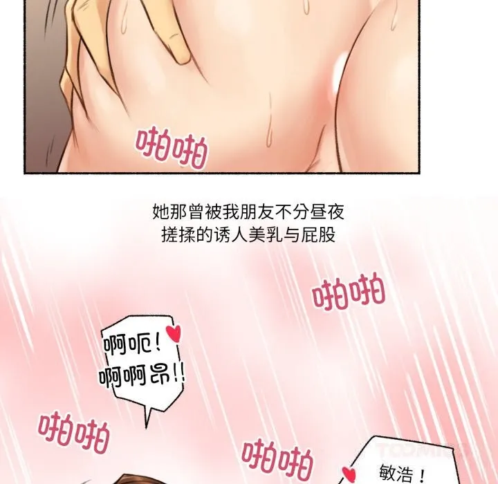 难以置信的故事！ 第7話 第74页