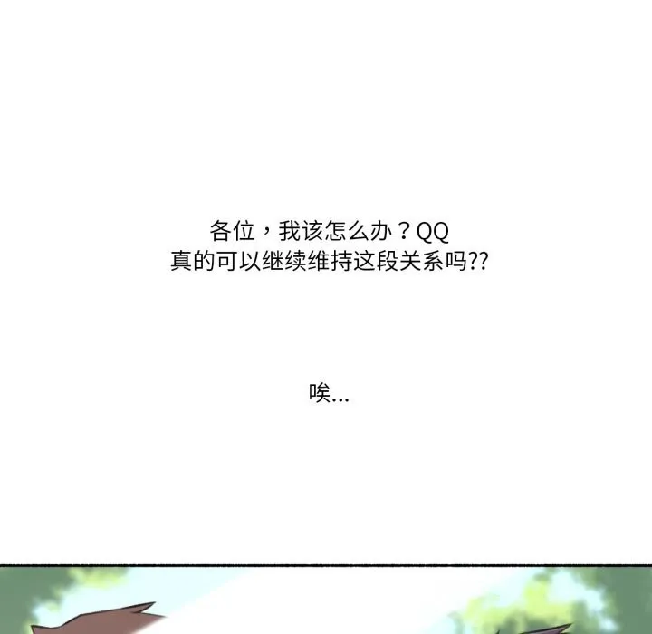 难以置信的故事！ 第7話 第104页