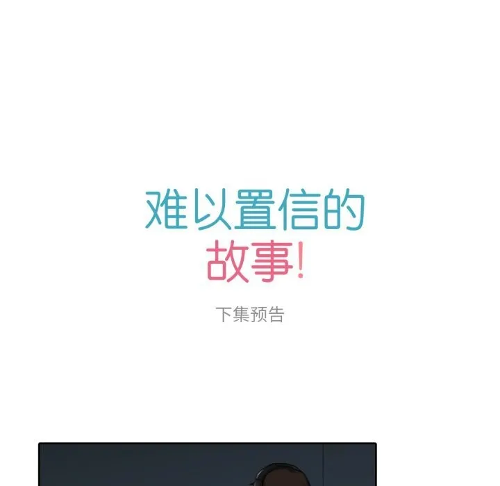 难以置信的故事！ 第7話 第107页