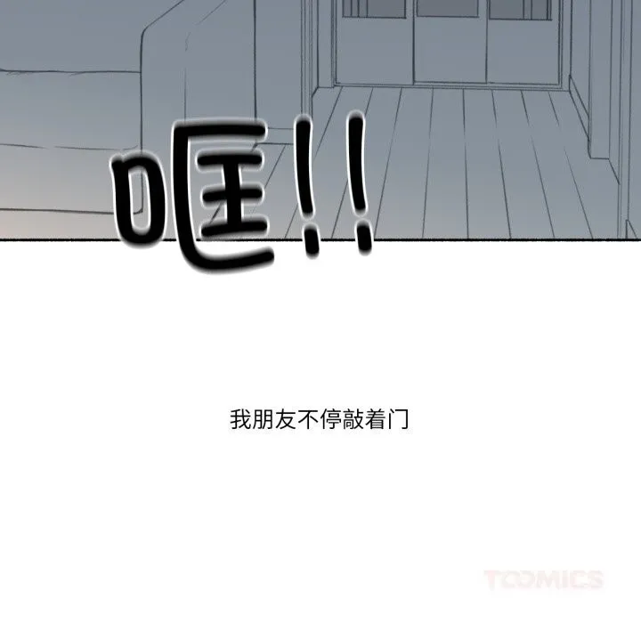 难以置信的故事！ 第7話 第20页