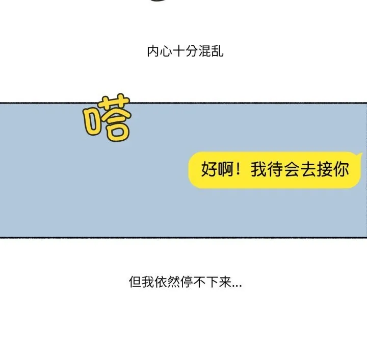 难以置信的故事！ 第7話 第103页