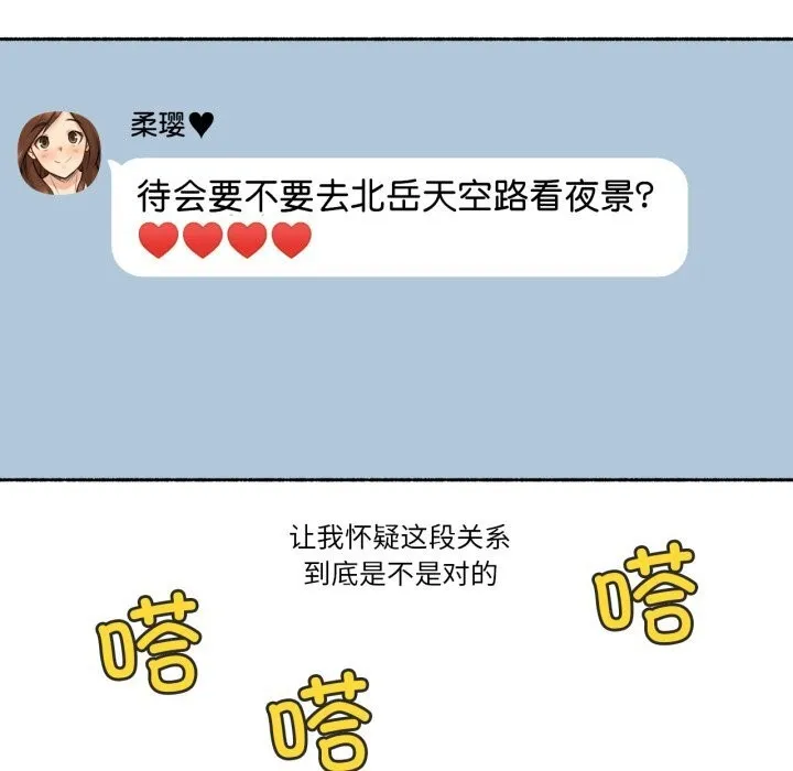 难以置信的故事！ 第7話 第102页