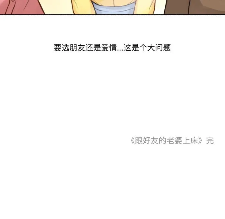 难以置信的故事！ 第7話 第106页