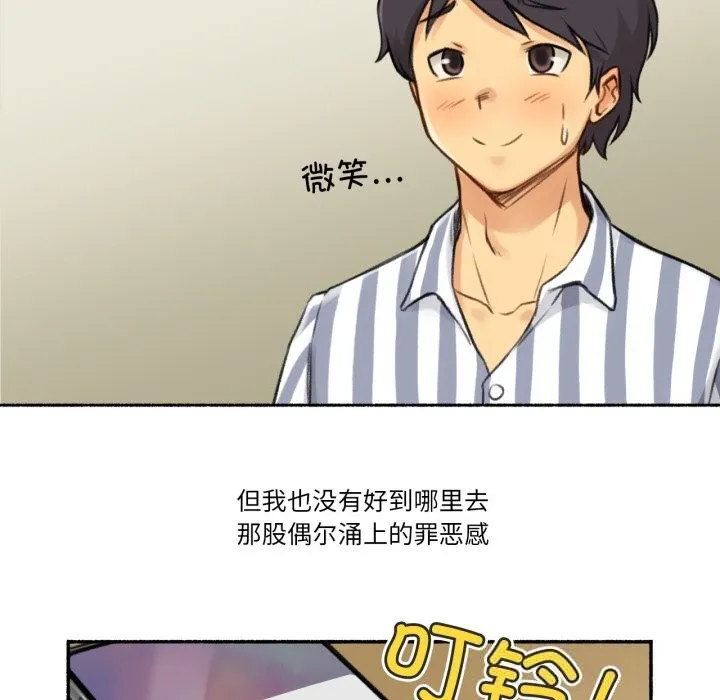 难以置信的故事！ 第7話 第99页