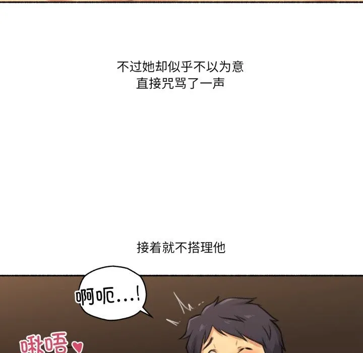 难以置信的故事！ 第7話 第17页