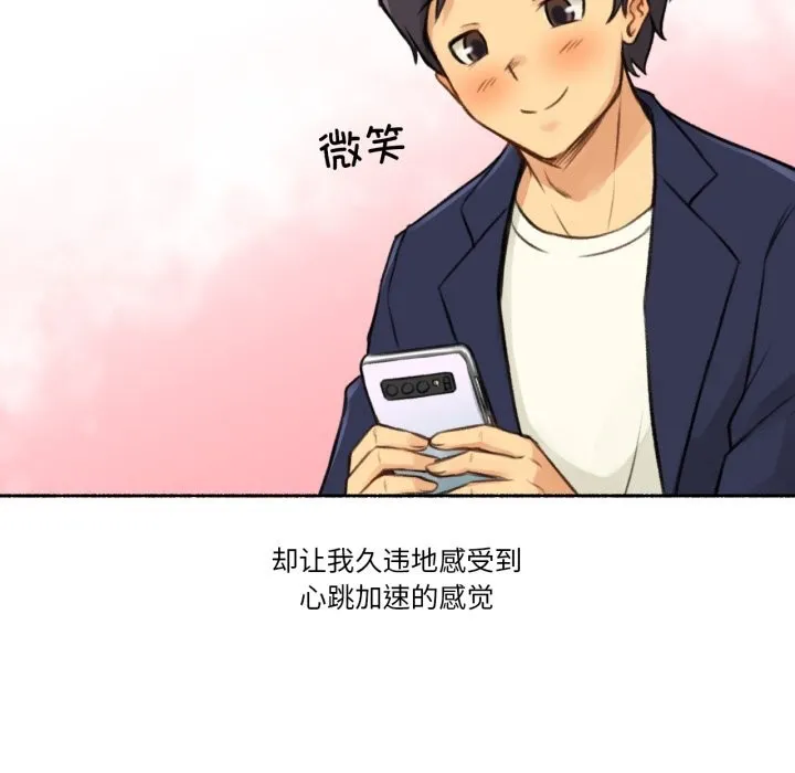 难以置信的故事！ 第7話 第93页