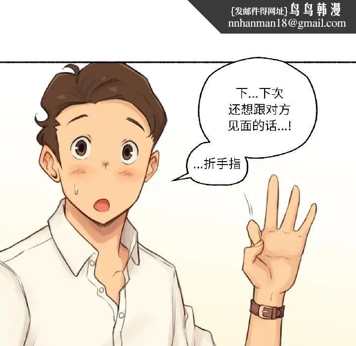 难以置信的故事！ 第22話 第53页