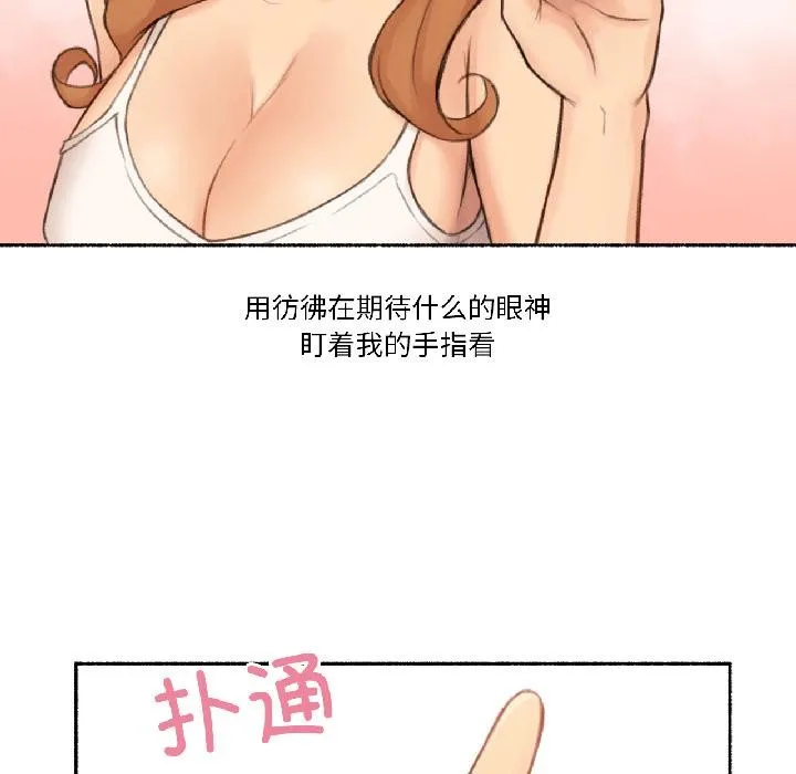 难以置信的故事！ 第22話 第84页