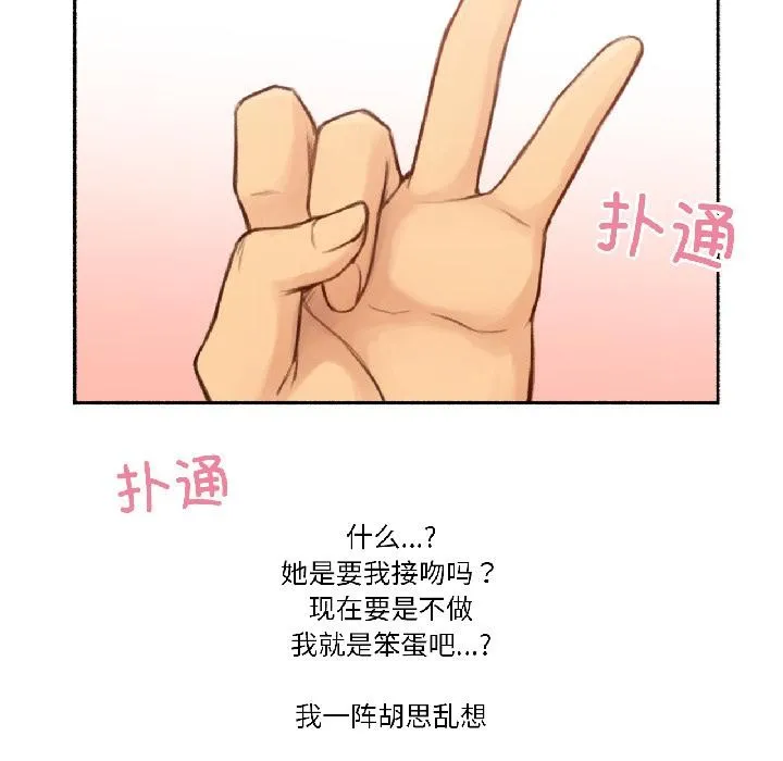 难以置信的故事！ 第22話 第85页