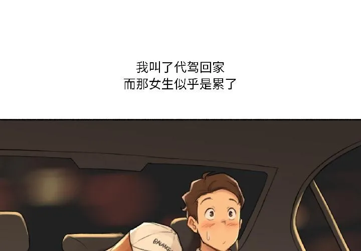 难以置信的故事！ 第22話 第4页