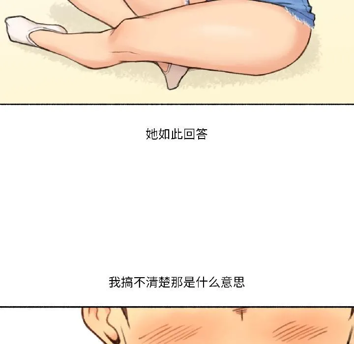难以置信的故事！ 第22話 第66页