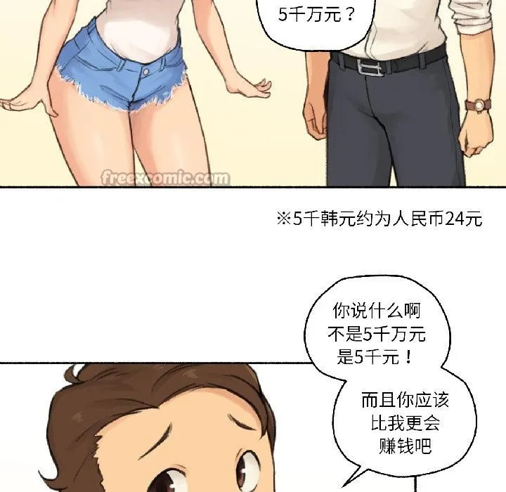 难以置信的故事！ 第22話 第30页