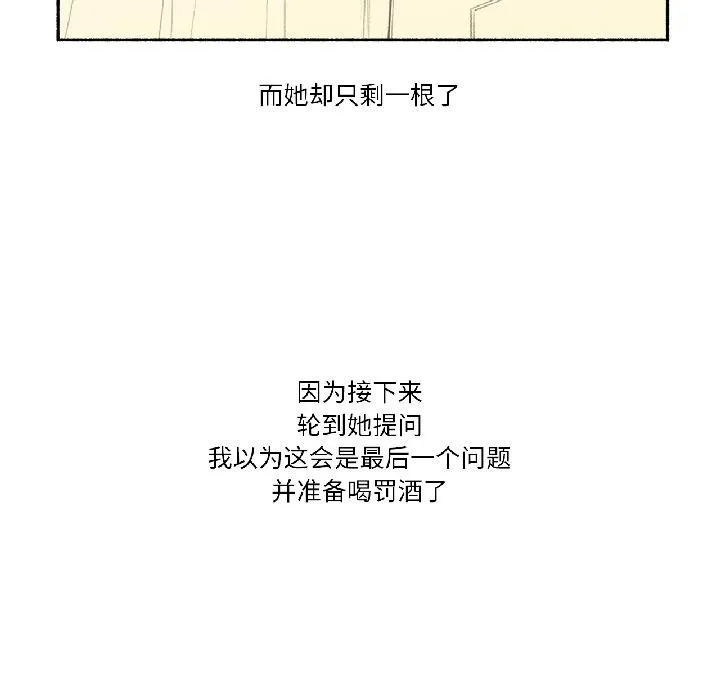 难以置信的故事！ 第22話 第76页