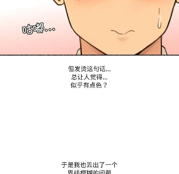 难以置信的故事！ 第22話 第67页