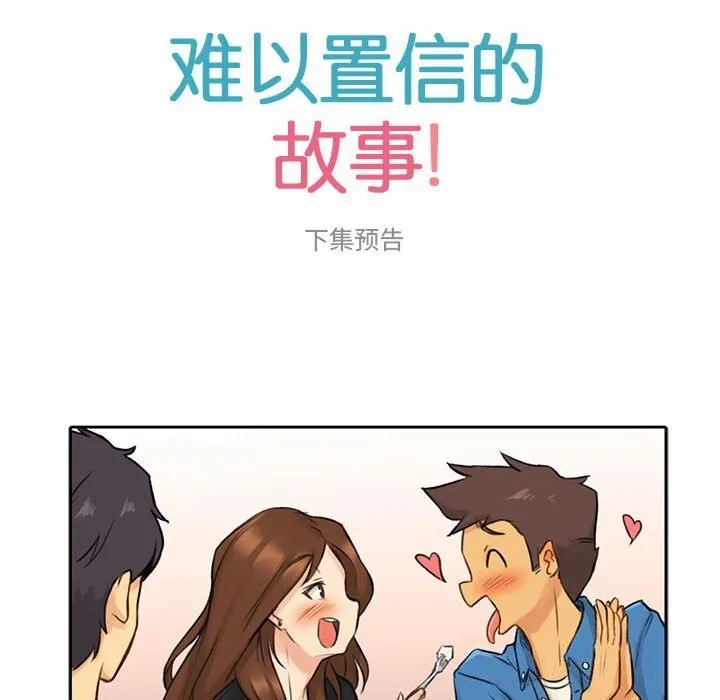难以置信的故事！ 第5話 第113页