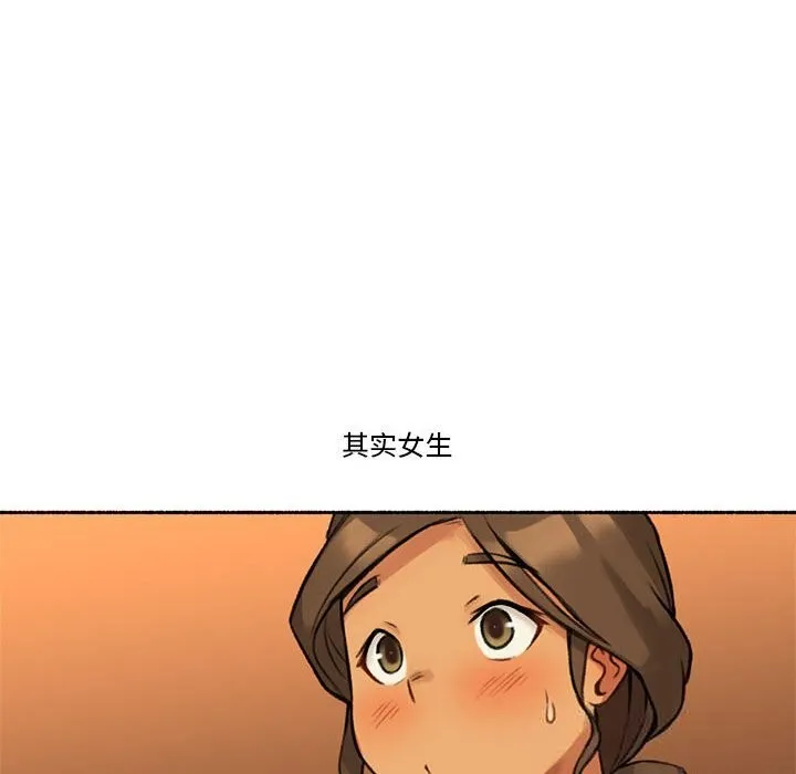难以置信的故事！ 第5話 第14页