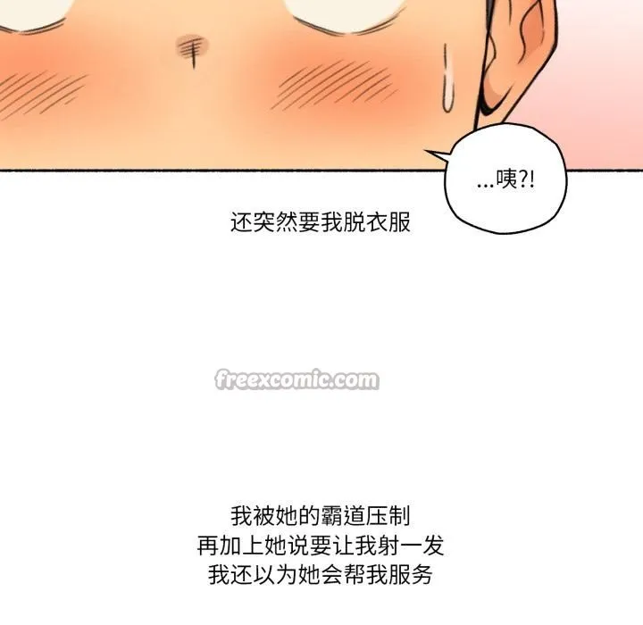 难以置信的故事！ 第17話 第42页