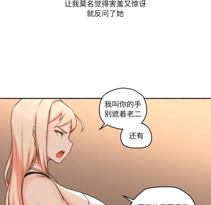 难以置信的故事！ 第17話 第52页