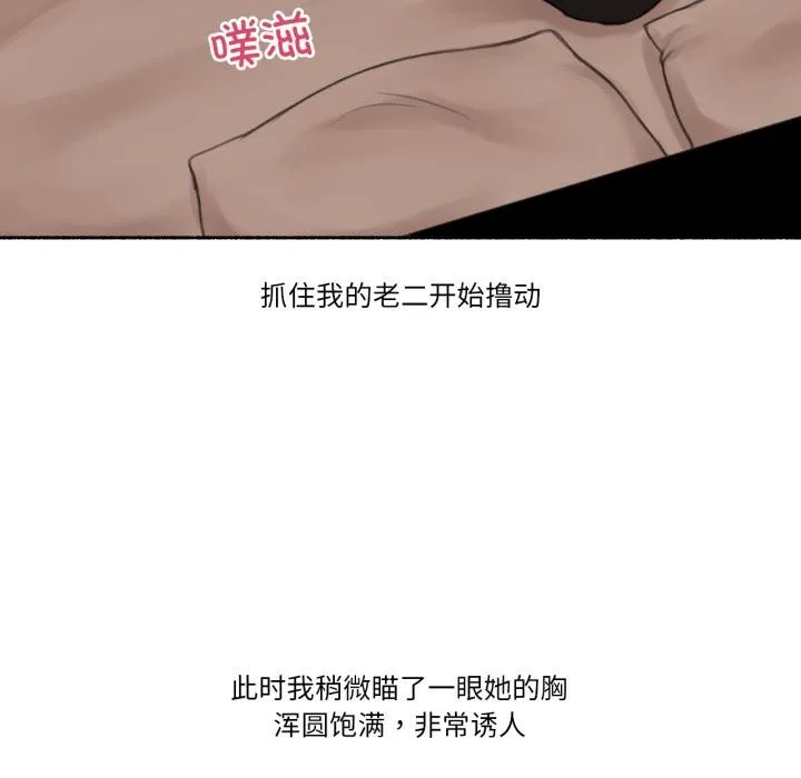 难以置信的故事！ 第17話 第85页