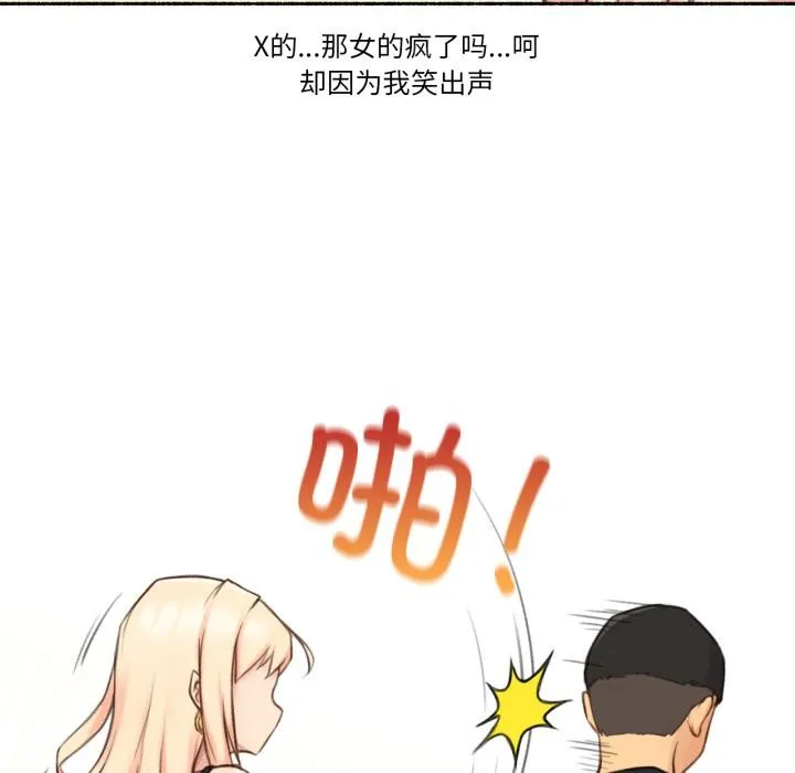 难以置信的故事！ 第17話 第15页