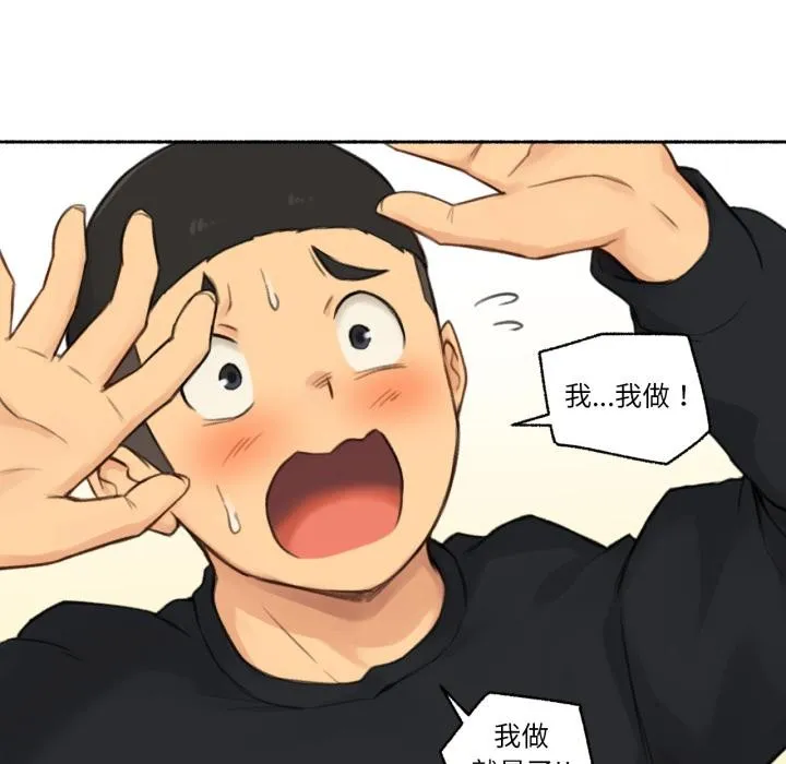 难以置信的故事！ 第17話 第23页