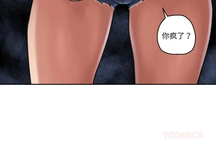 难以置信的故事！ 第17話 第3页