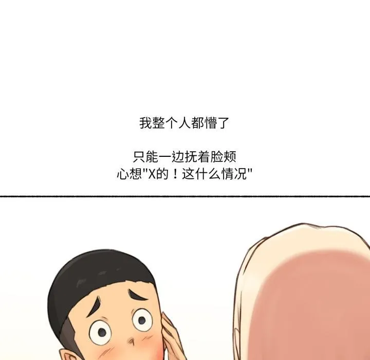 难以置信的故事！ 第17話 第19页