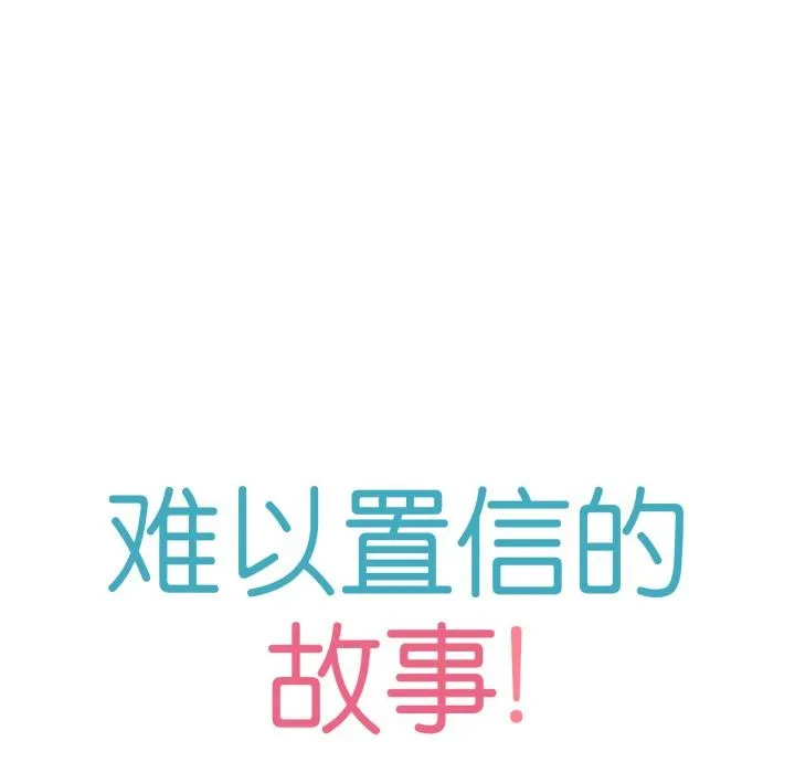 难以置信的故事！ 第17話 第17页