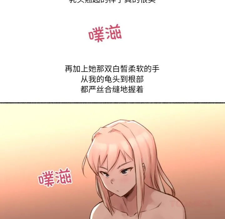 难以置信的故事！ 第17話 第87页