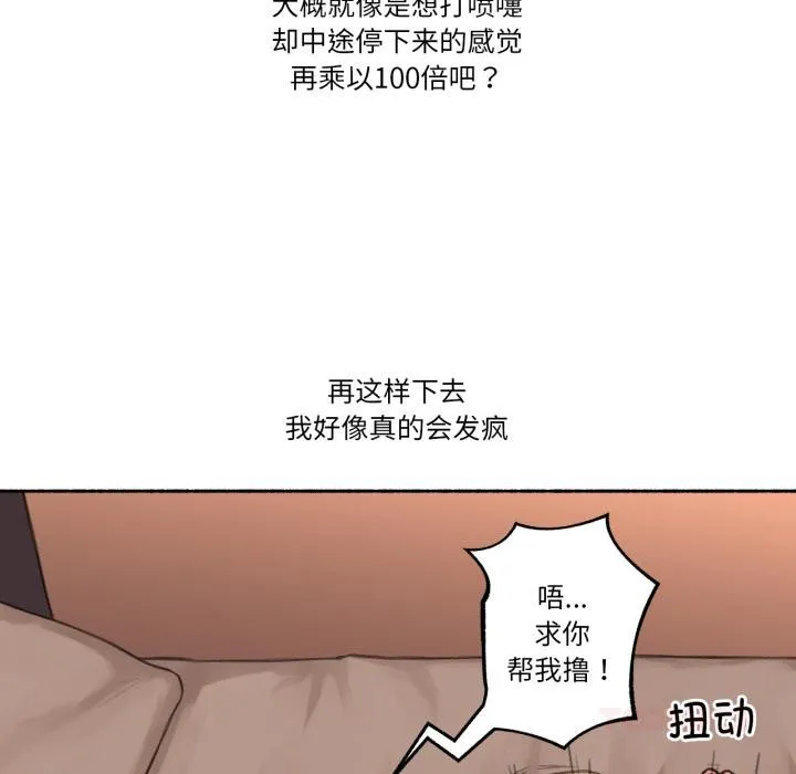 难以置信的故事！ 第17話 第108页