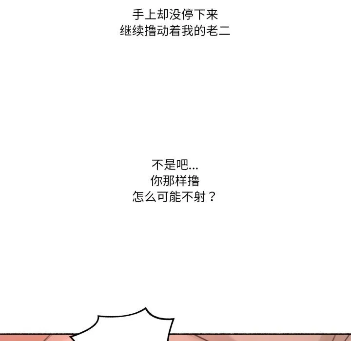 难以置信的故事！ 第17話 第100页
