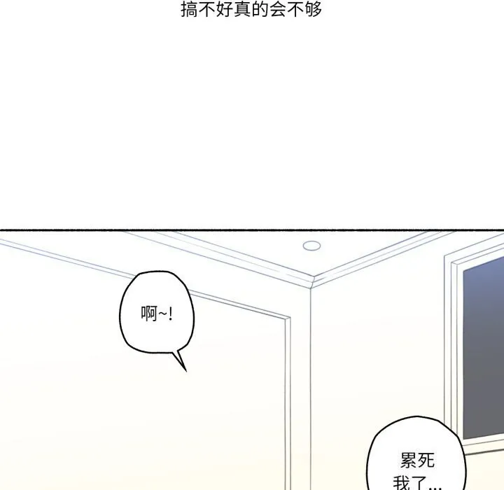 难以置信的故事！ 第9話 第43页