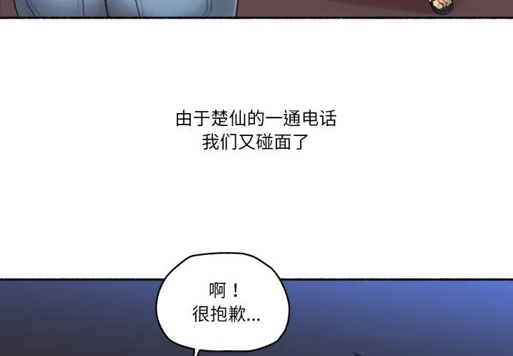 难以置信的故事！ 第9話 第3页