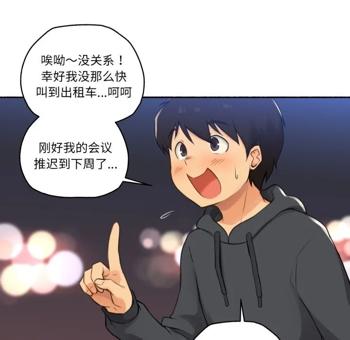 难以置信的故事！ 第9話 第7页