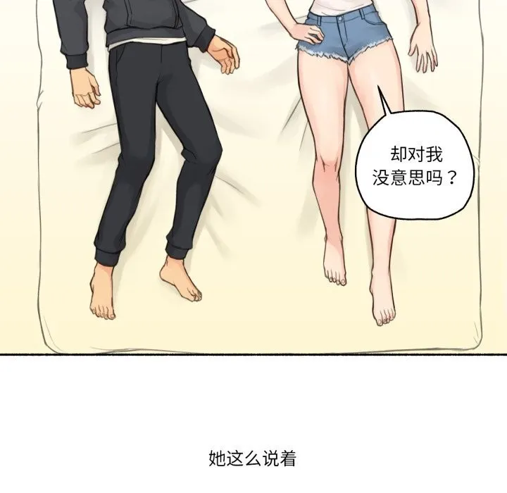 难以置信的故事！ 第9話 第81页