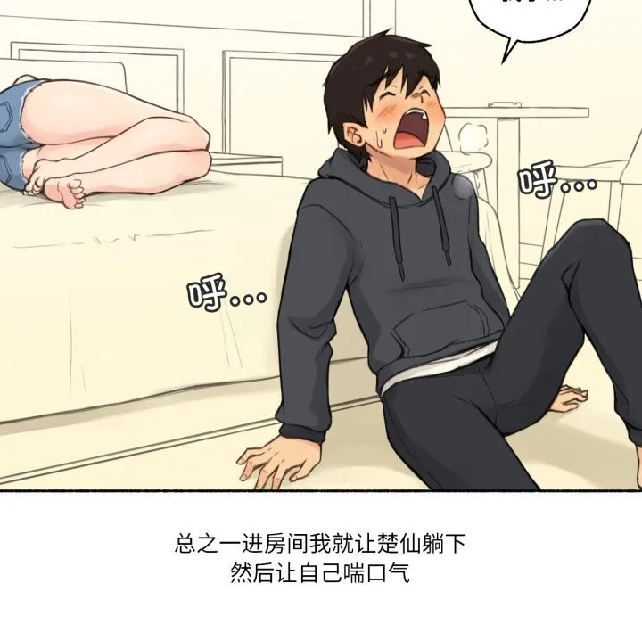 难以置信的故事！ 第9話 第44页