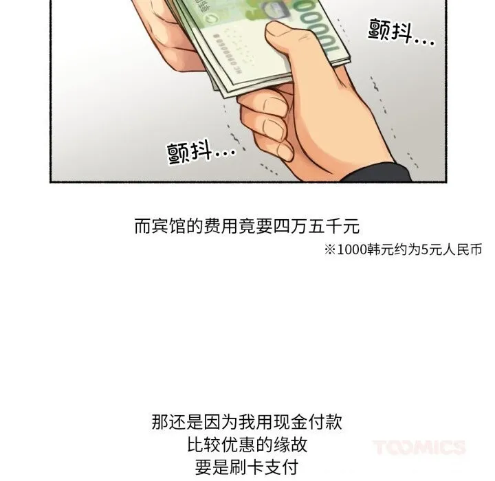 难以置信的故事！ 第9話 第42页