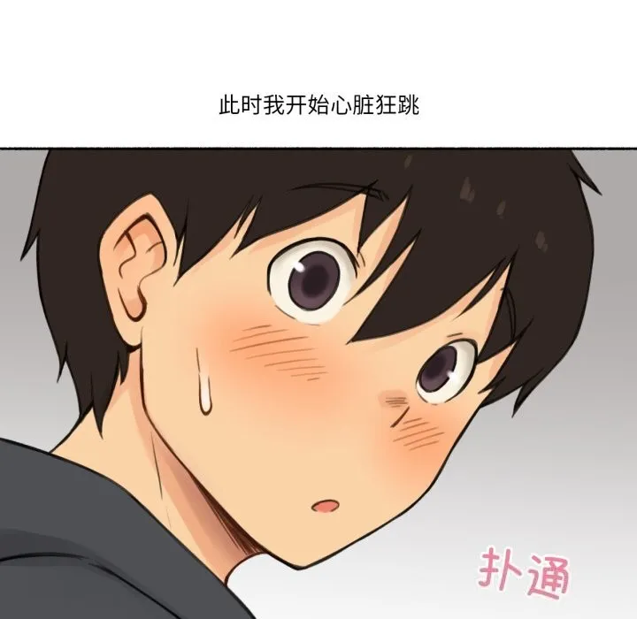 难以置信的故事！ 第9話 第67页