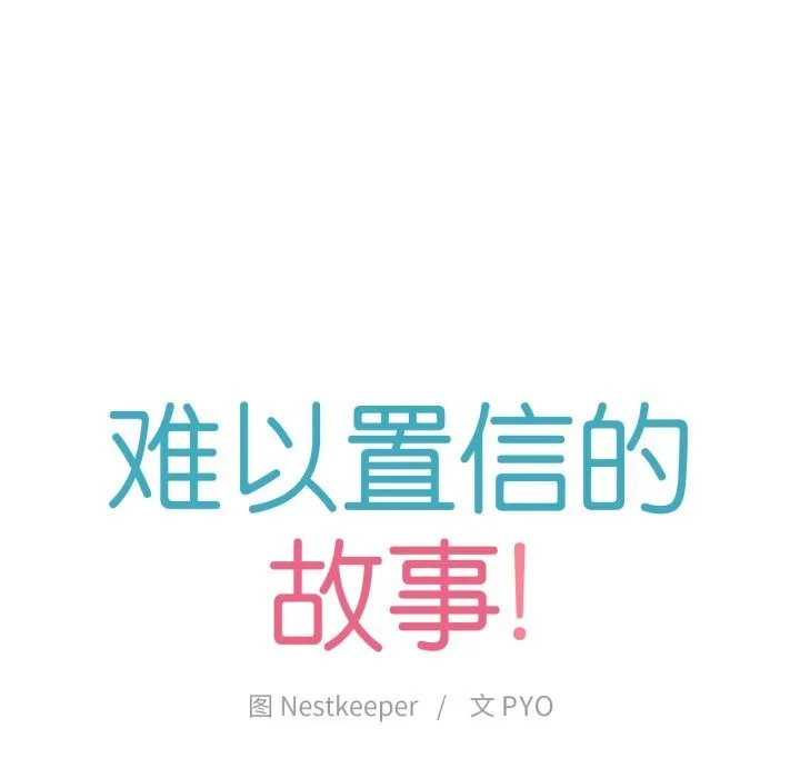难以置信的故事！ 第9話 第13页