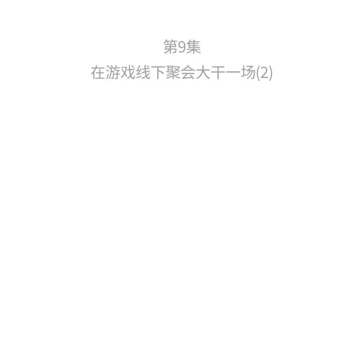 难以置信的故事！ 第9話 第14页